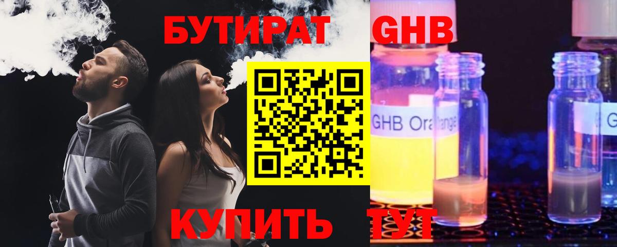 Бутират  Бутират Butirat  Вход с VPN  Ачинск 