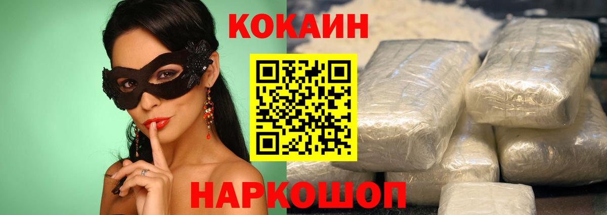 Ачинск  Cocaine 97%  КОКАИН  продажа наркотиков  COCAIN FishScale  Вход с VPN 