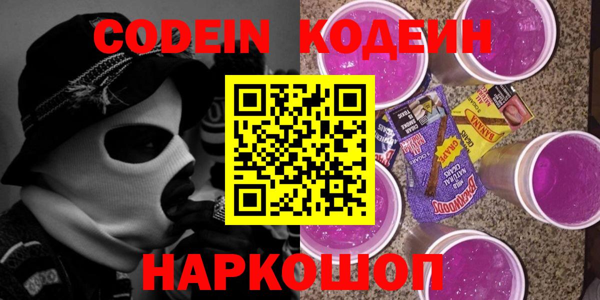 Кодеиновый сироп Lean напиток Lean (лин) Ачинск