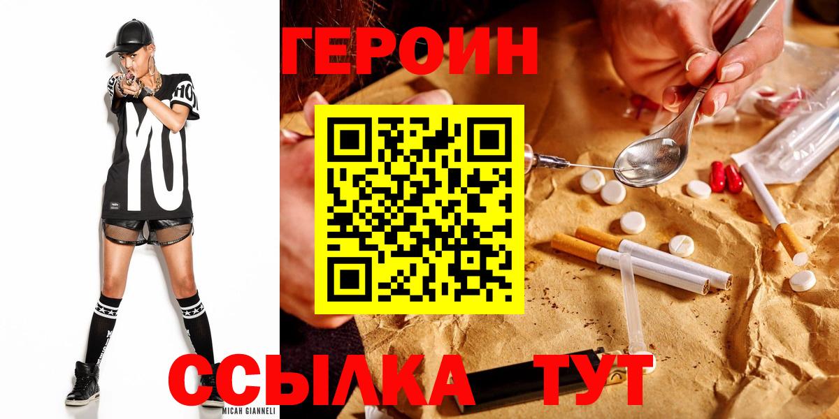 ГЕРОИН белый Ачинск