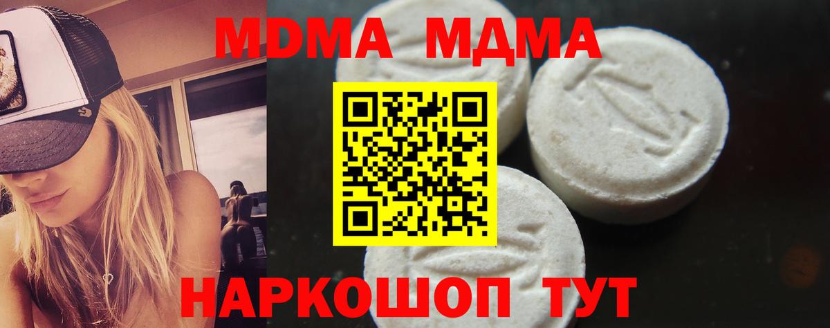 МДМА Molly  Вход с VPN  МДМА кристаллы  Ачинск 