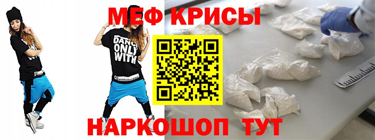 МЕФ кристаллы Ачинск